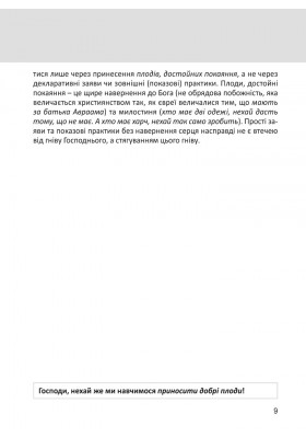 Євангеліє на щодень 2026